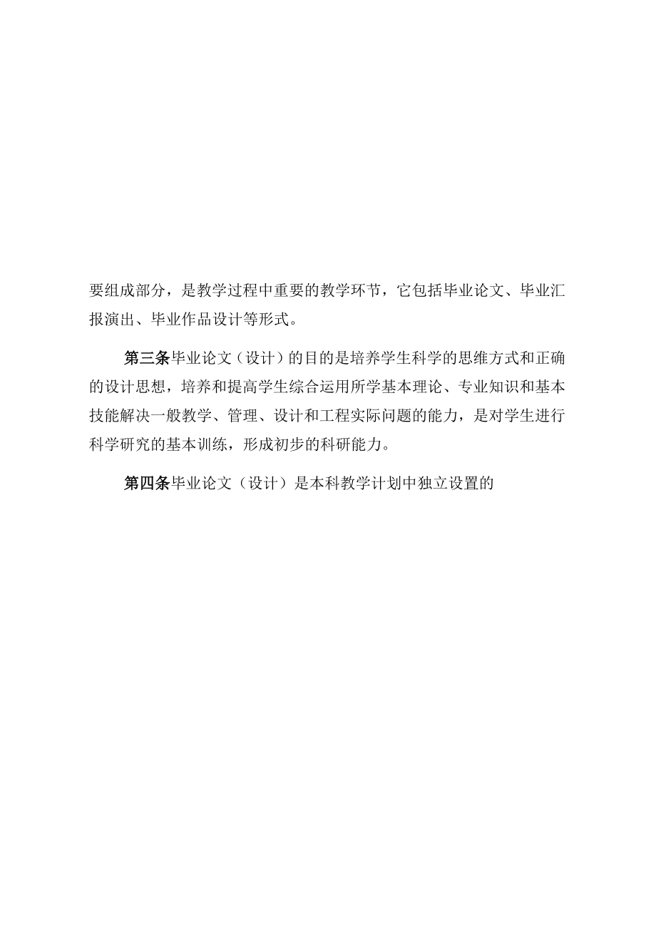 长师字〔2019〕61号长沙师范学院本科毕业论文设计工作条例修订.docx_第2页