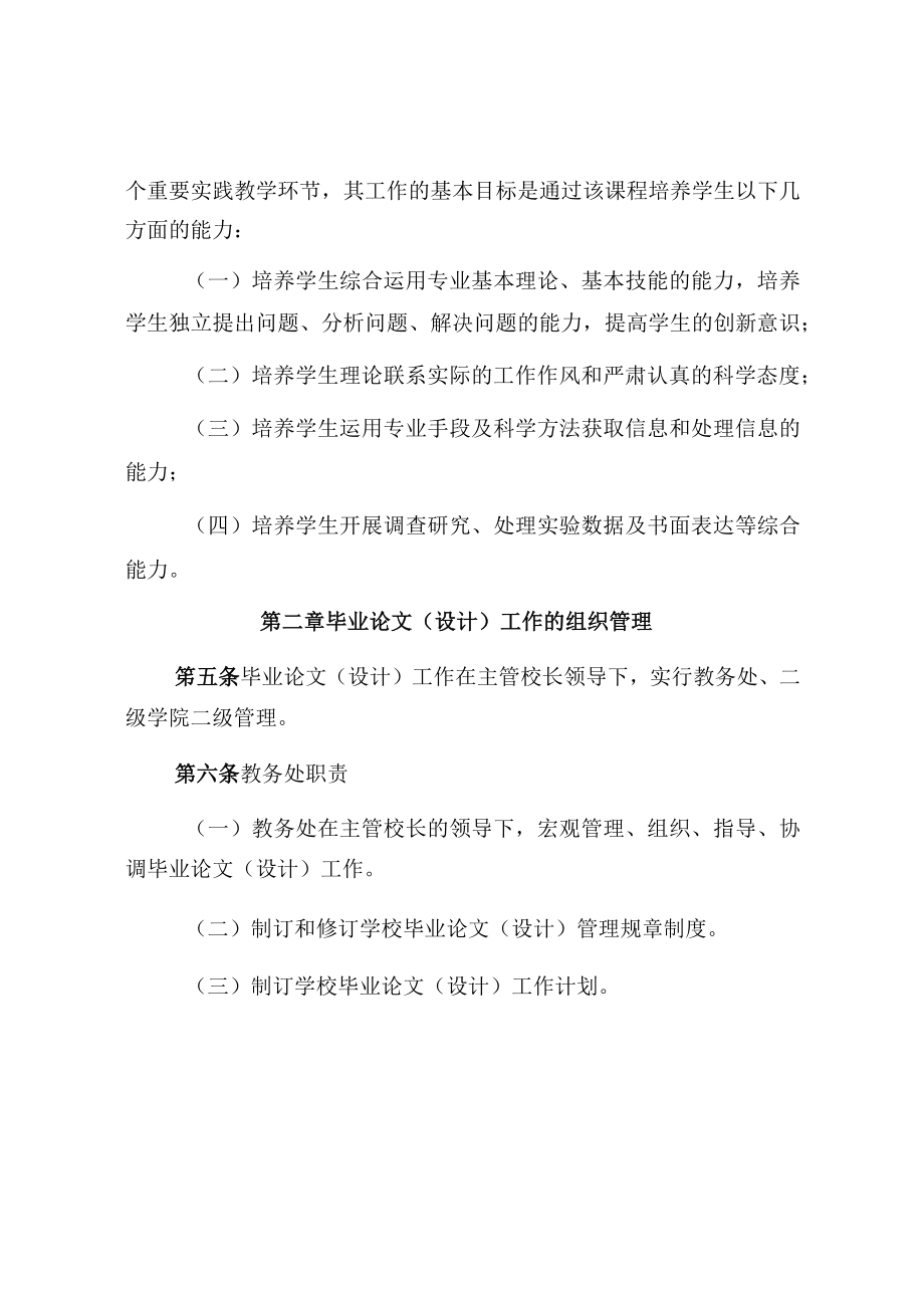 长师字〔2019〕61号长沙师范学院本科毕业论文设计工作条例修订.docx_第3页