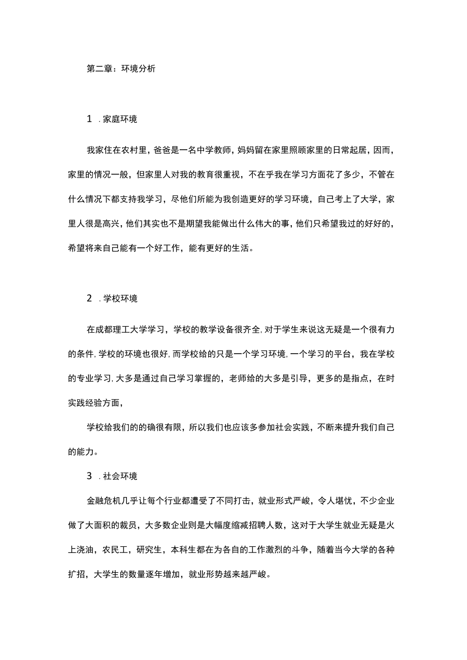 大学生职业生涯规划书大一到大四.docx_第3页