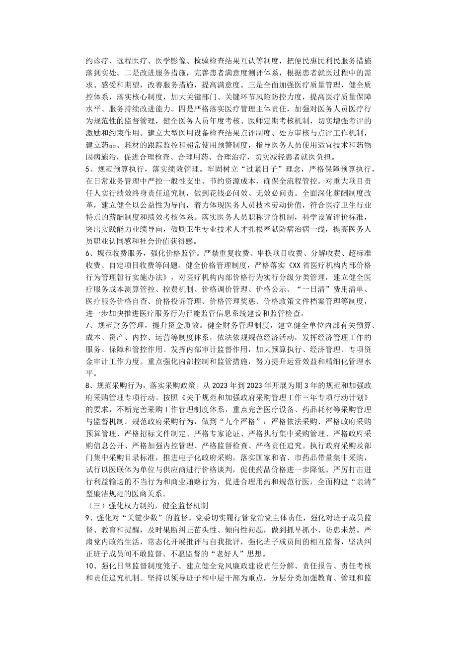 医院关于推进清廉医院建设的实施方案.docx_第2页