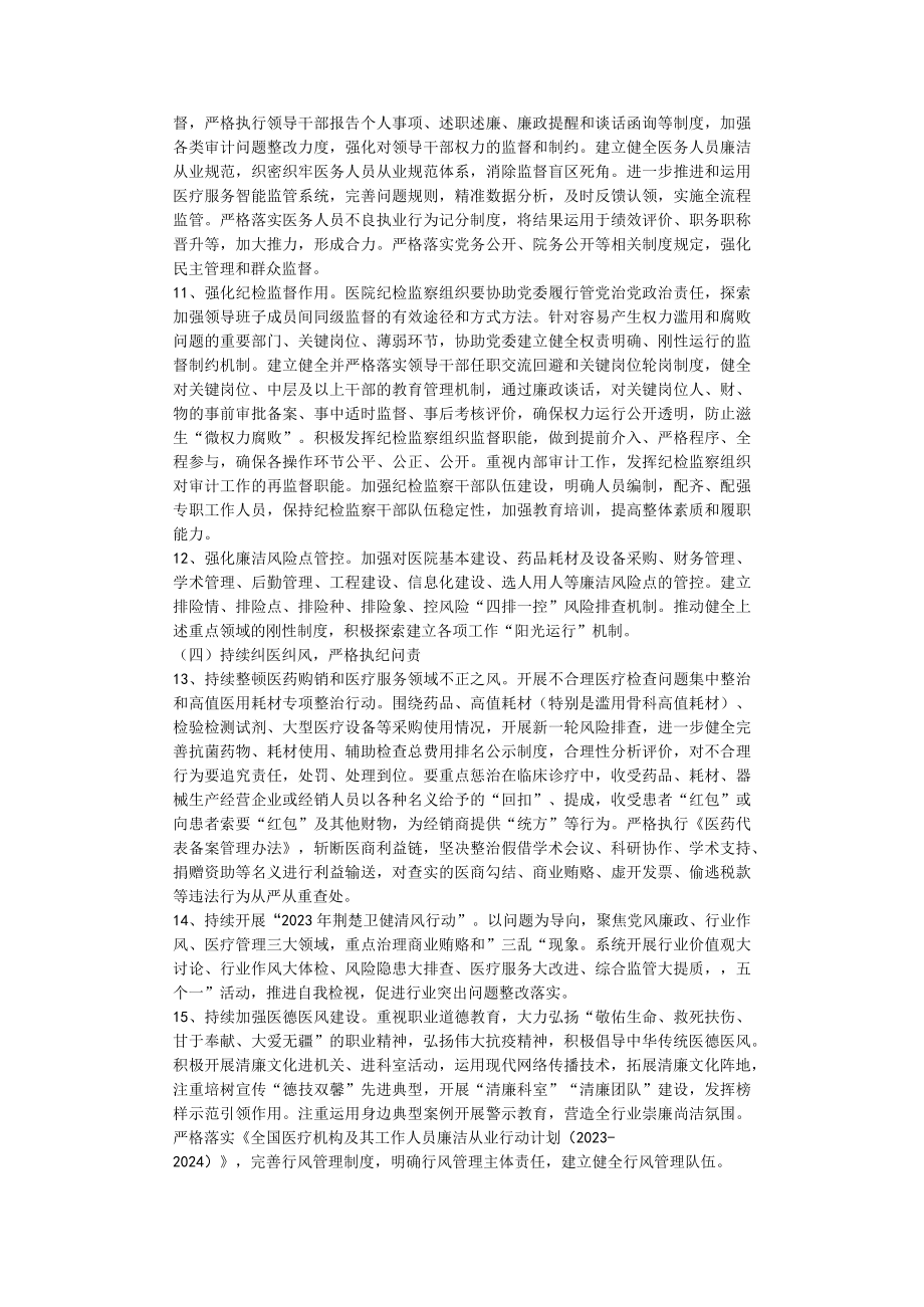 医院关于推进清廉医院建设的实施方案.docx_第3页