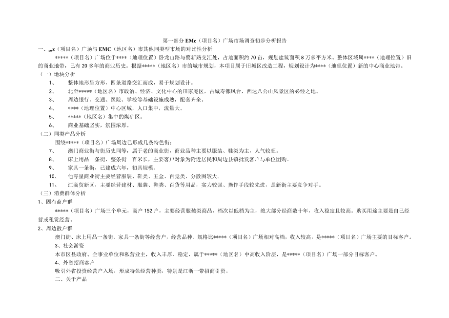 城市广场商业地产项目招商营销方案.docx_第2页