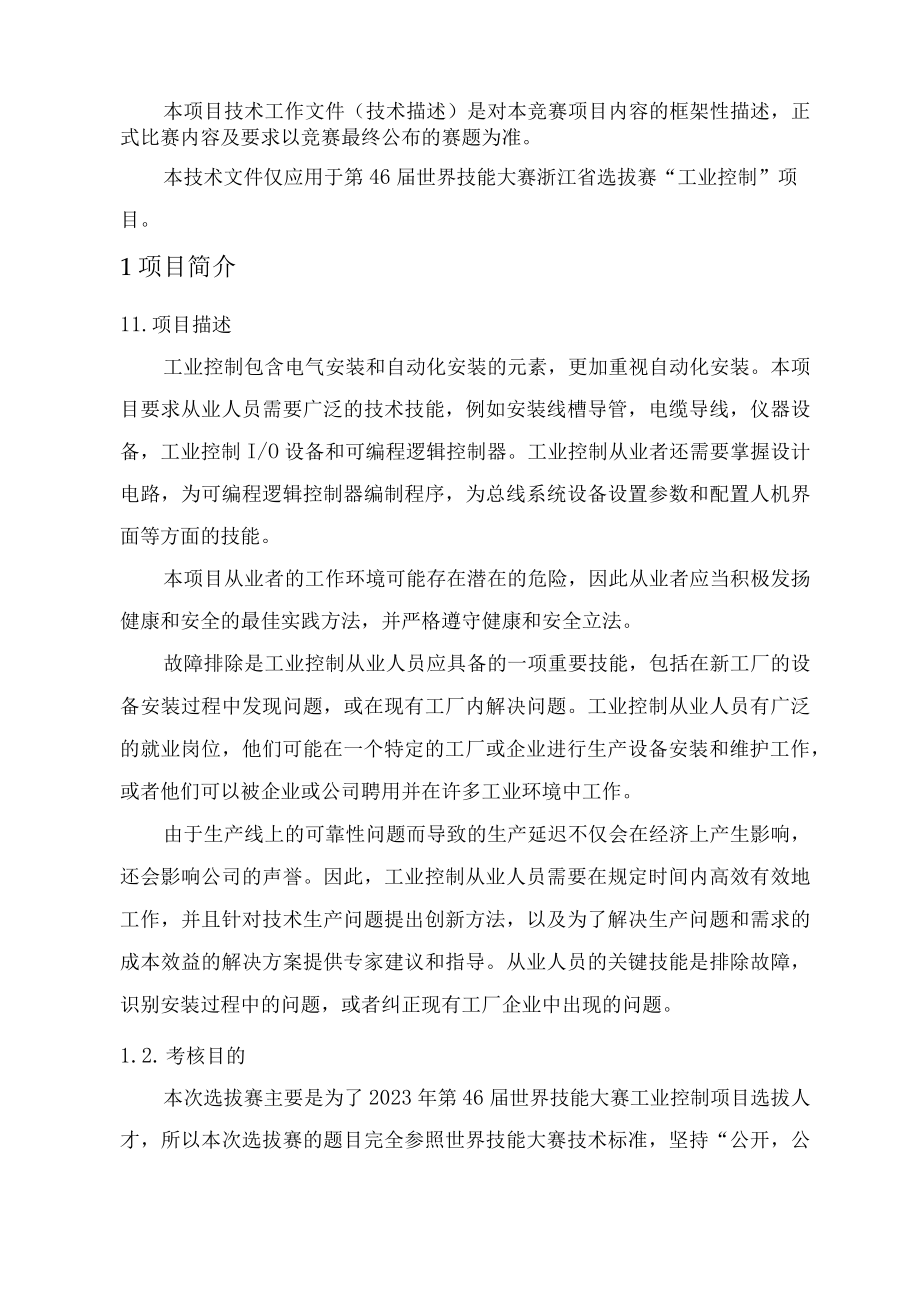 第46届世界技能大赛浙江省选拔赛工业控制项目技术文件.docx_第3页