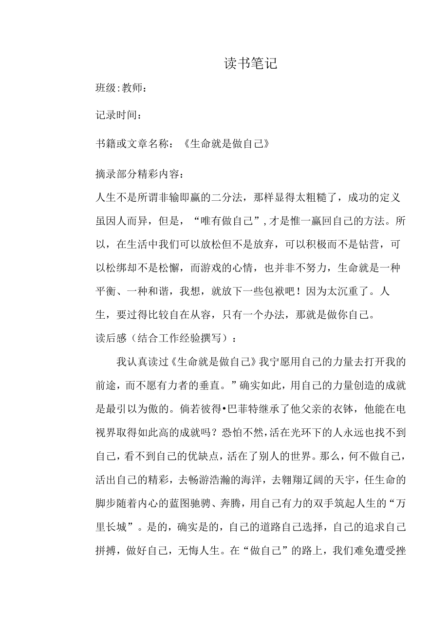 幼儿园教师读书笔记生命就是做自己.docx_第1页