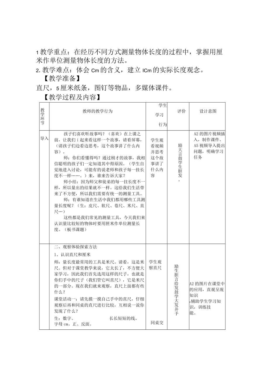 用厘米作单位测量长度 自导式教学设计.docx_第2页