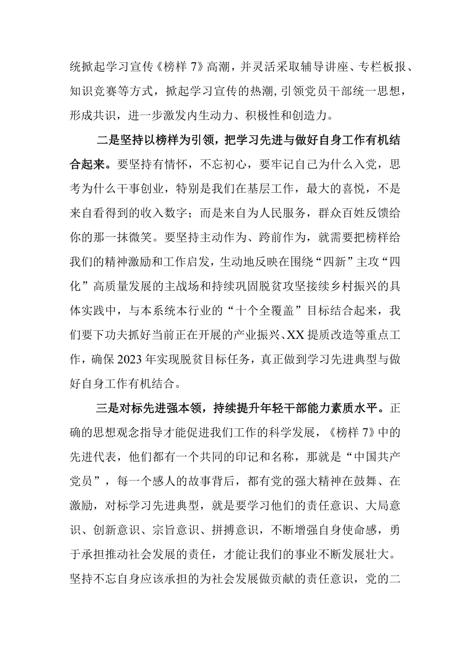 学习中心组学习电视专题片榜样7观后感.docx_第3页