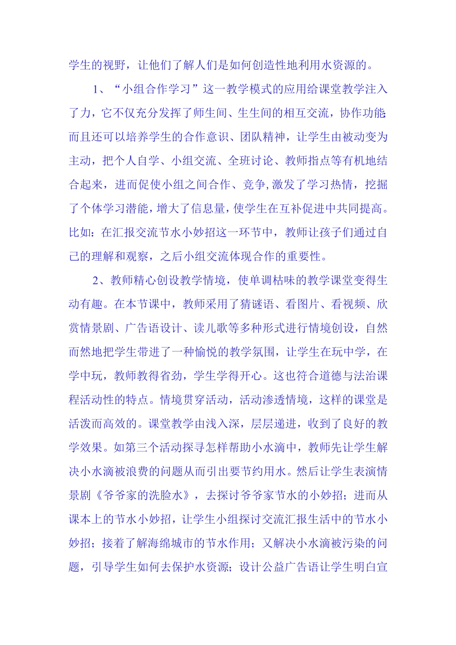 小水滴的诉说心得体会(3).docx_第2页