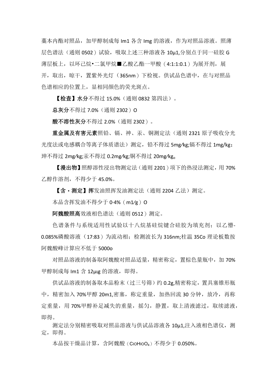 当归药材标准2023版药典.docx_第2页