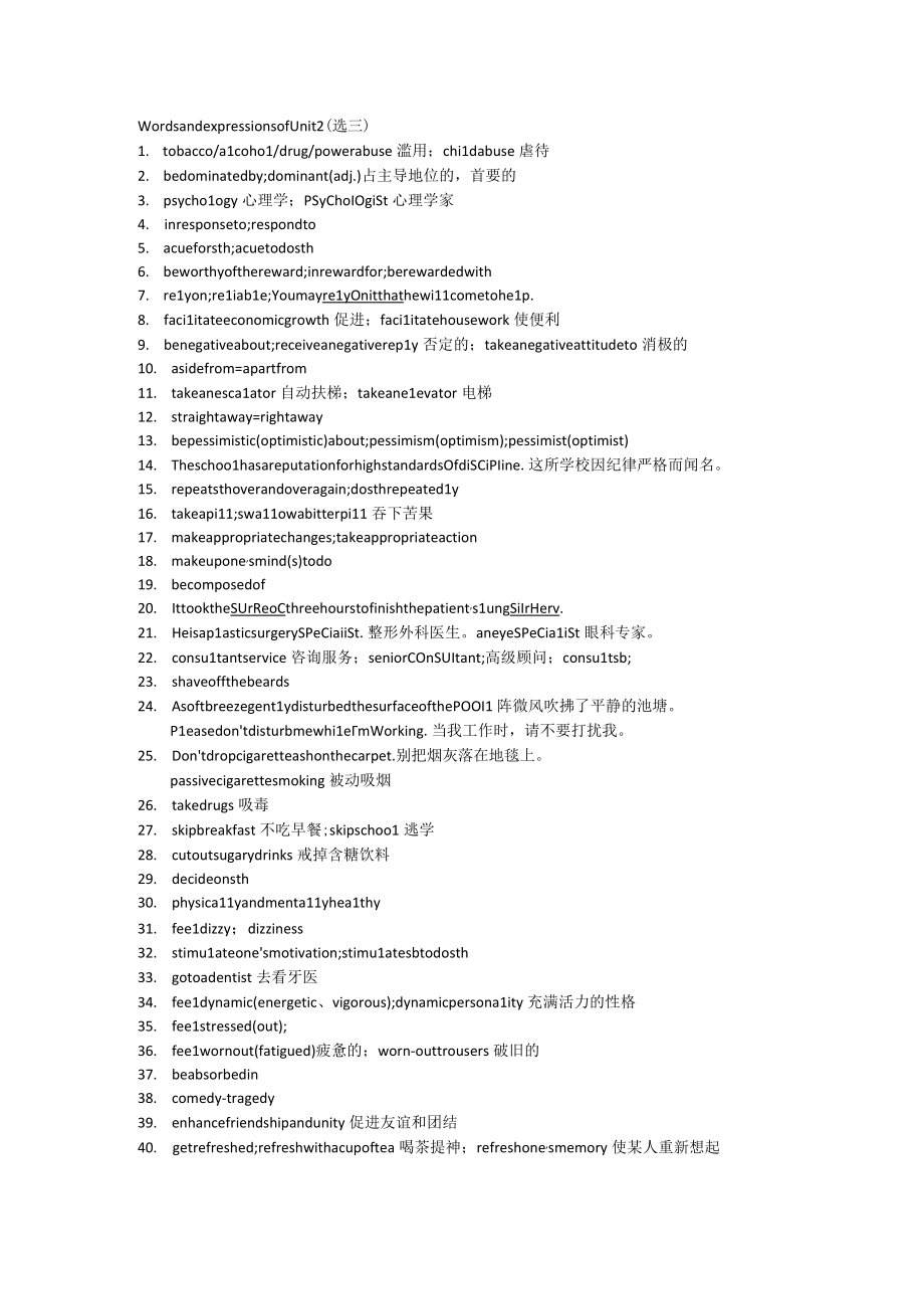 选三Unit 2词汇公开课教案教学设计课件资料.docx_第1页