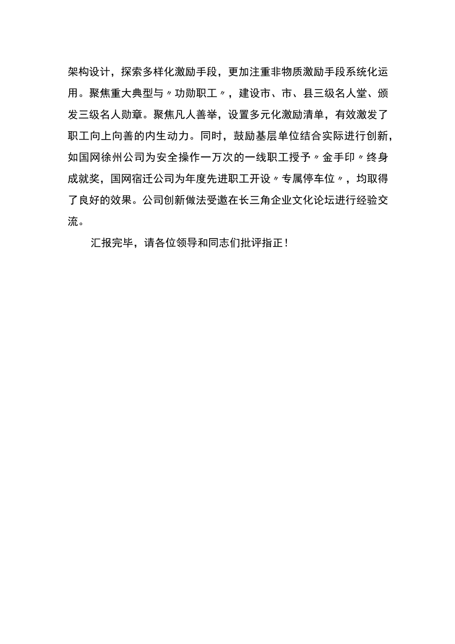 在全市精神文明建设工作推进会上的发言.docx_第3页