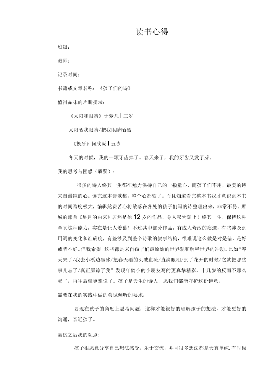 幼儿园教师读书笔记孩子们的诗.docx_第1页