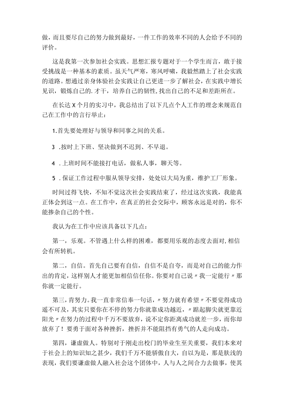 大学生工厂的社会实践报告.docx_第3页