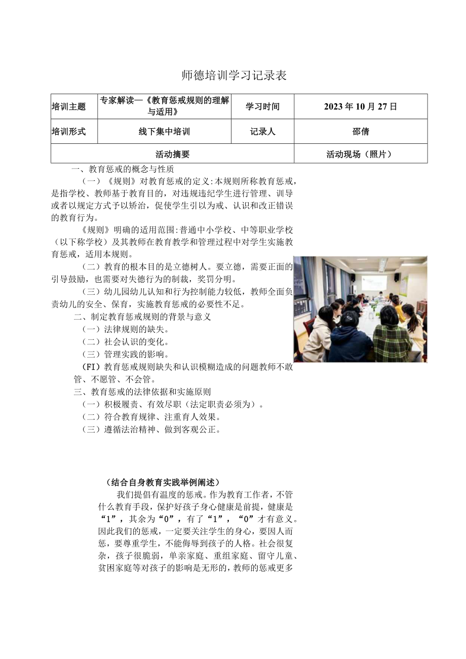 班主任_邵倩+10月27日师德记录表 公开课教案教学设计课件资料.docx_第1页