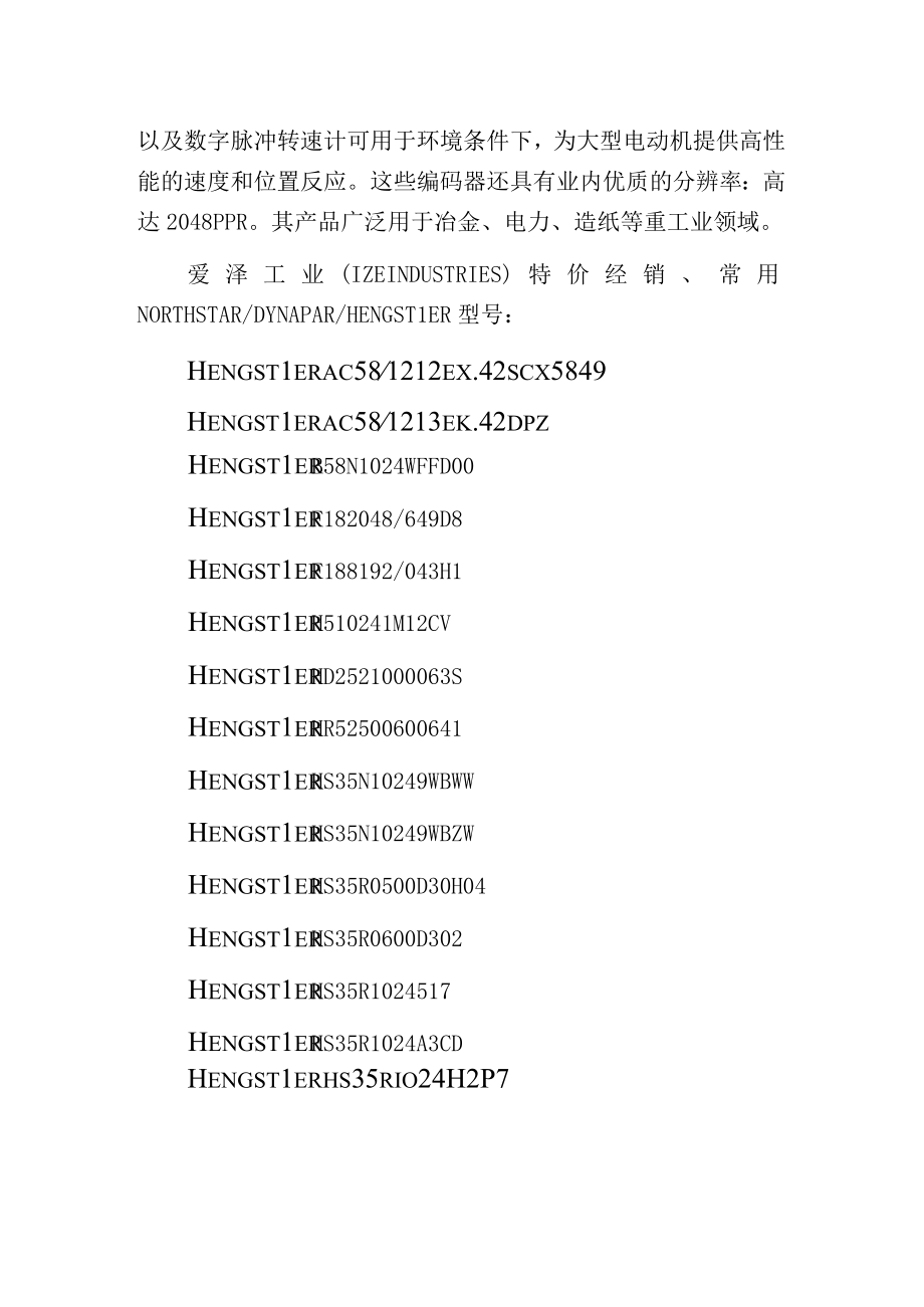 爱泽工业部分到货产品专题及库存 ——编码器篇.docx_第2页