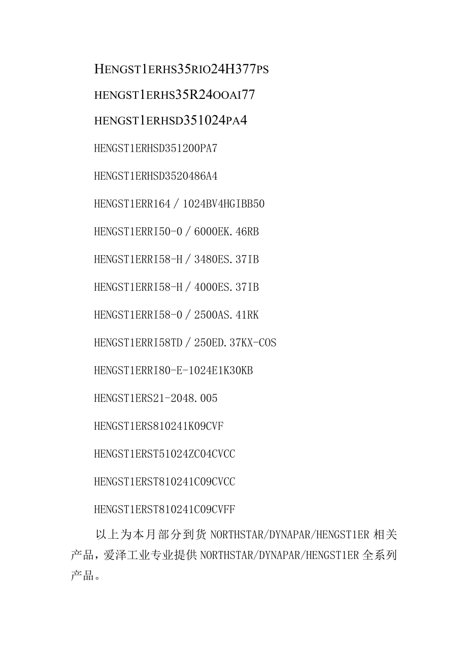 爱泽工业部分到货产品专题及库存 ——编码器篇.docx_第3页