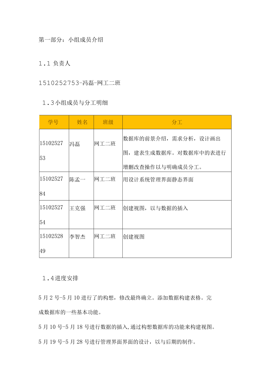 医院药品管理数据库设计系统.docx_第2页