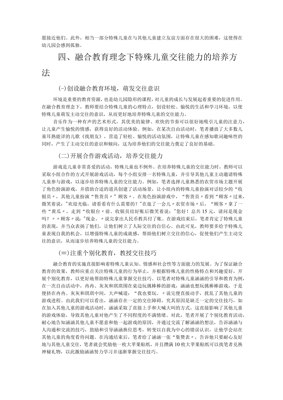 爱满天下 融合教育理念下特殊儿童交往能力的培养.docx_第2页