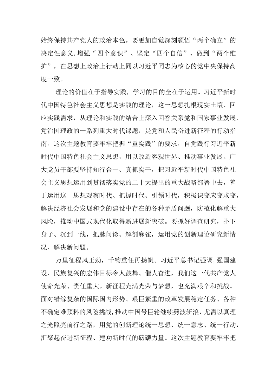 学习贯彻新时代中国特色社会主义思想主题教育研讨发言材料汇编8篇.docx_第3页