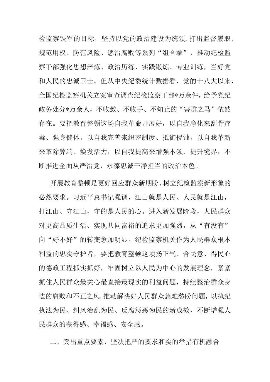 在全市纪检监察干部队伍教育整顿动员部署会上的讲话(共三篇).docx_第3页