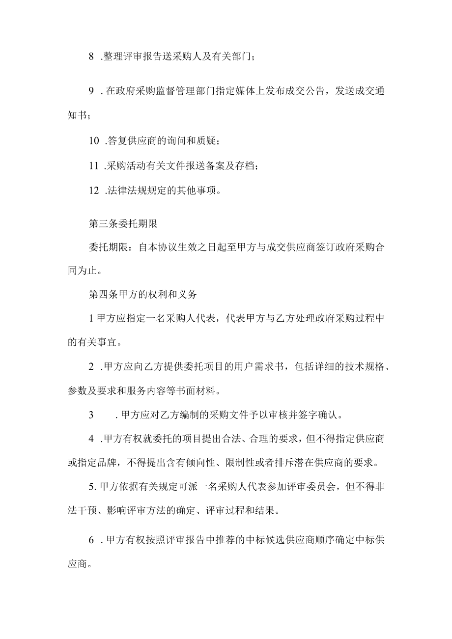 英德市殡仪馆火化机淘汰更换项目委托代理协议.docx_第3页