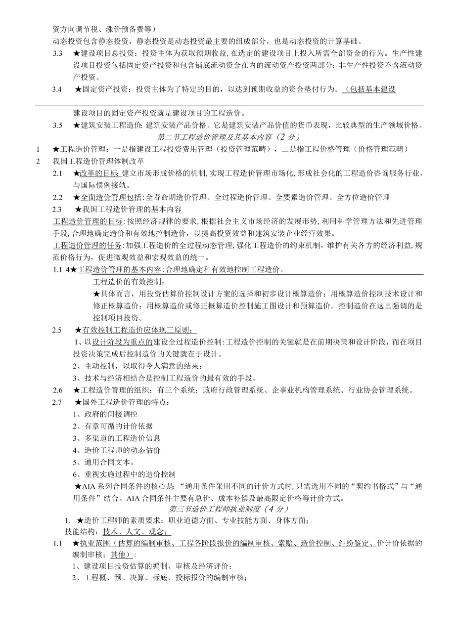 造价工程师基础理论与相关法规重点归纳(doc 28页).docx_第2页