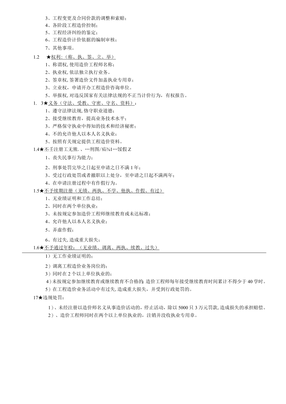 造价工程师基础理论与相关法规重点归纳(doc 28页).docx_第3页