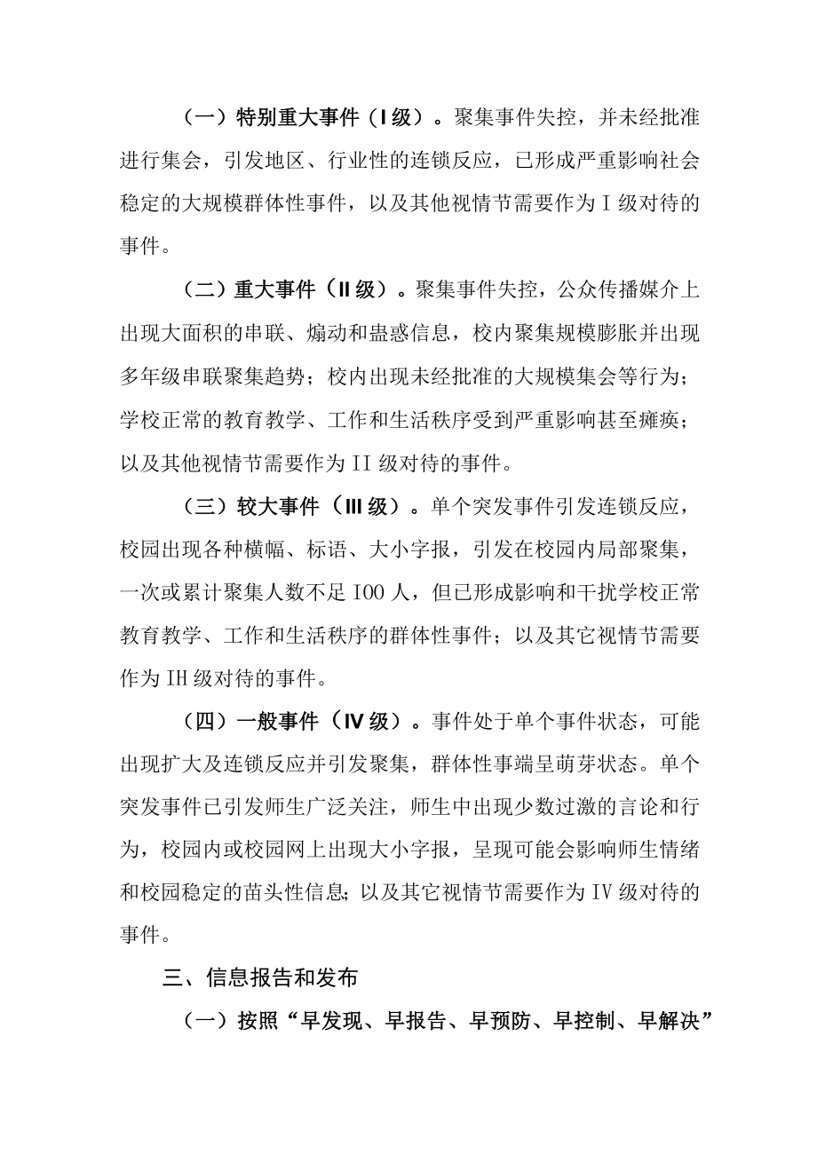 小学预防非法聚集事件应急预案.docx_第2页