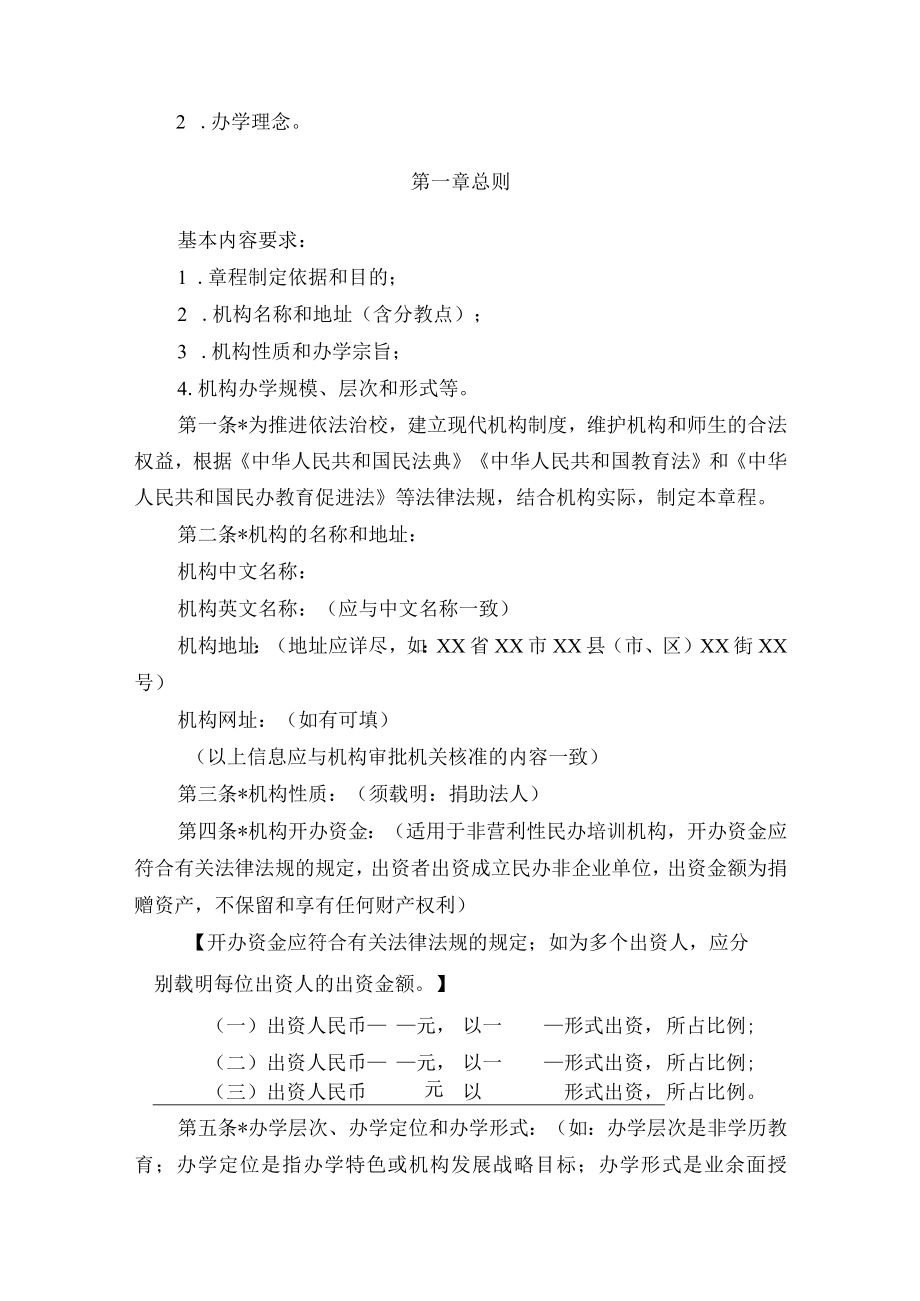 非营利性校外培训机构章程.docx_第2页