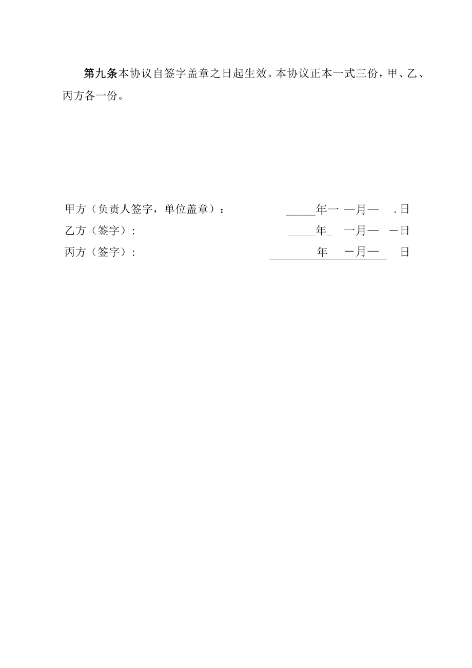 研究生国境外研修协议书.docx_第3页