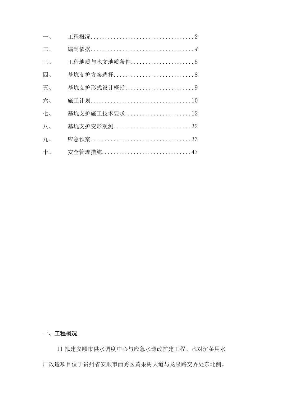 边坡支护工程专项施工方案.docx_第2页