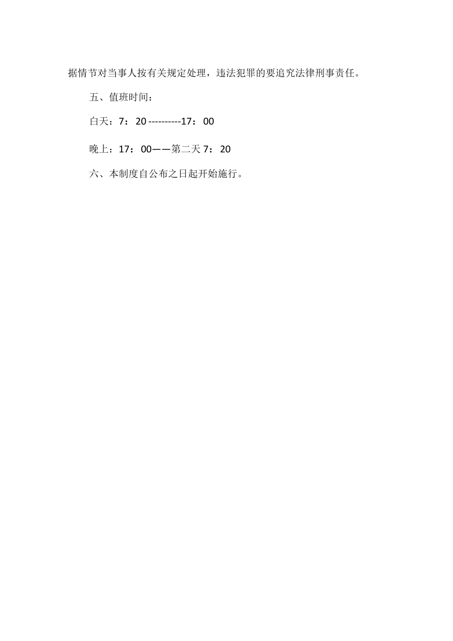 小学教职工值班制度.docx_第3页