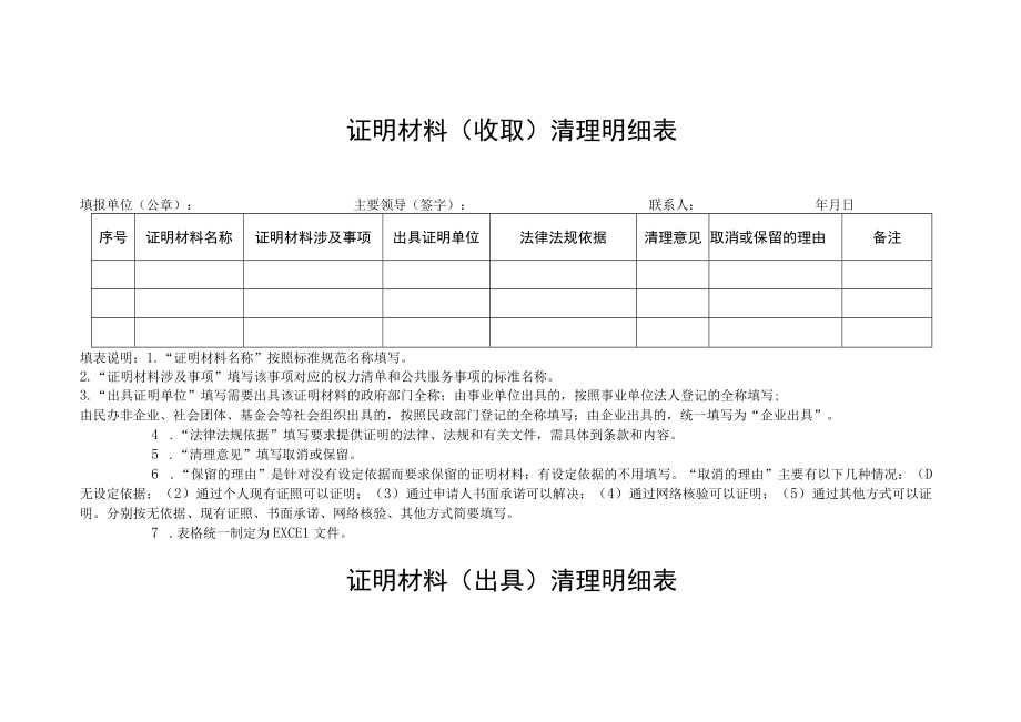 证明材料收取清理明细表.docx_第1页