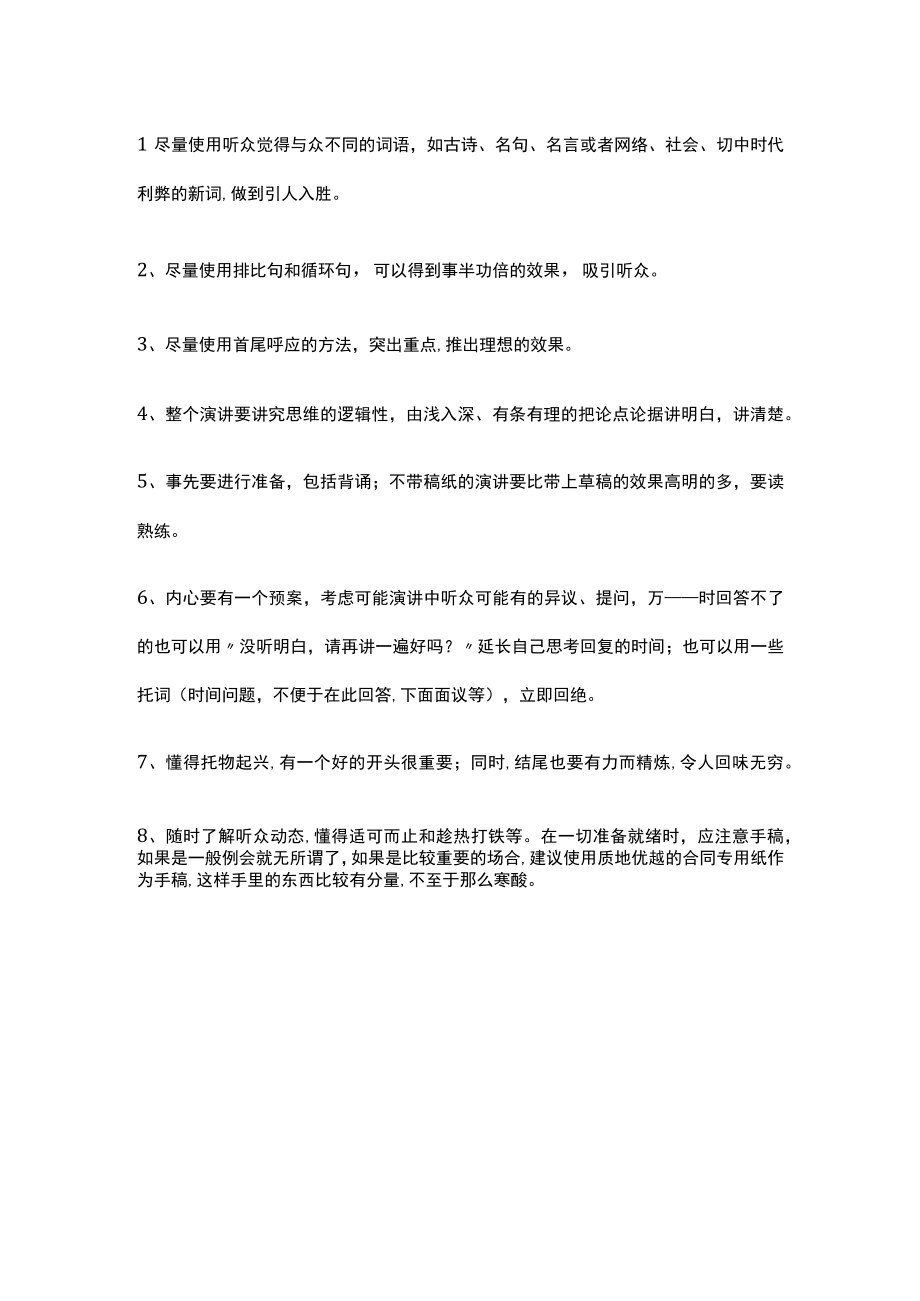 演讲比赛评分标准参照.docx_第2页