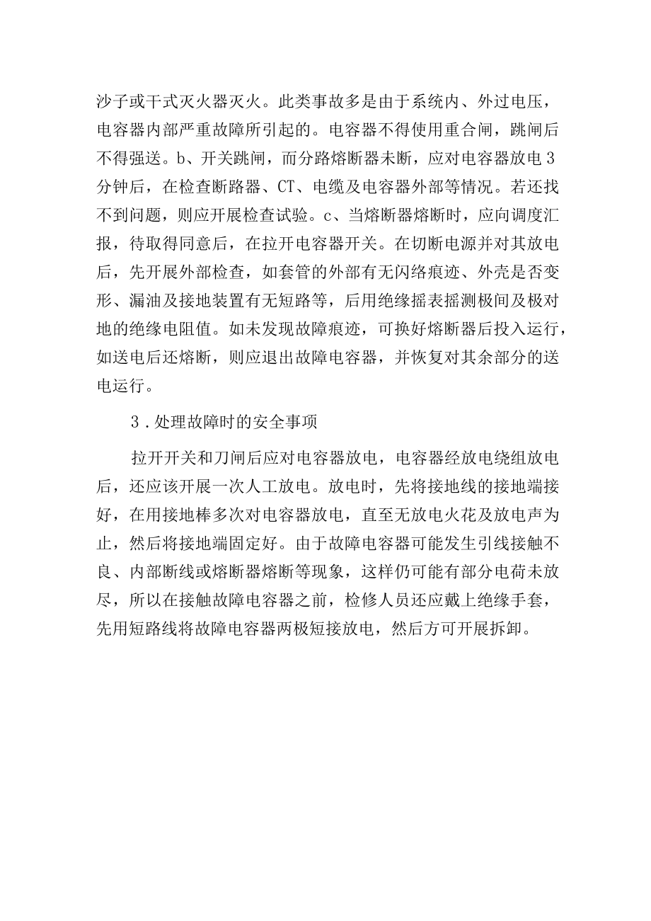 电力电容器的异常分析及故障处理.docx_第2页