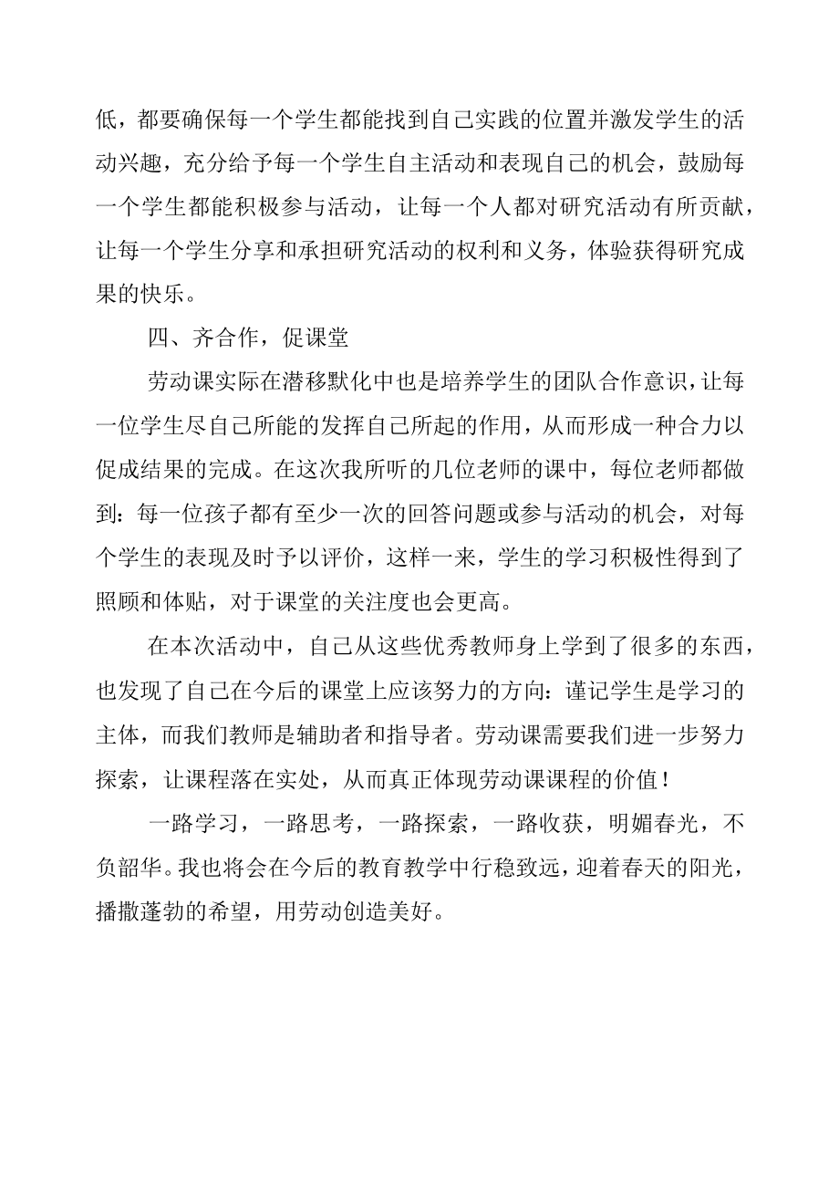 小学劳动新课标教学达标暨教师素养展示活动学习心得.docx_第2页