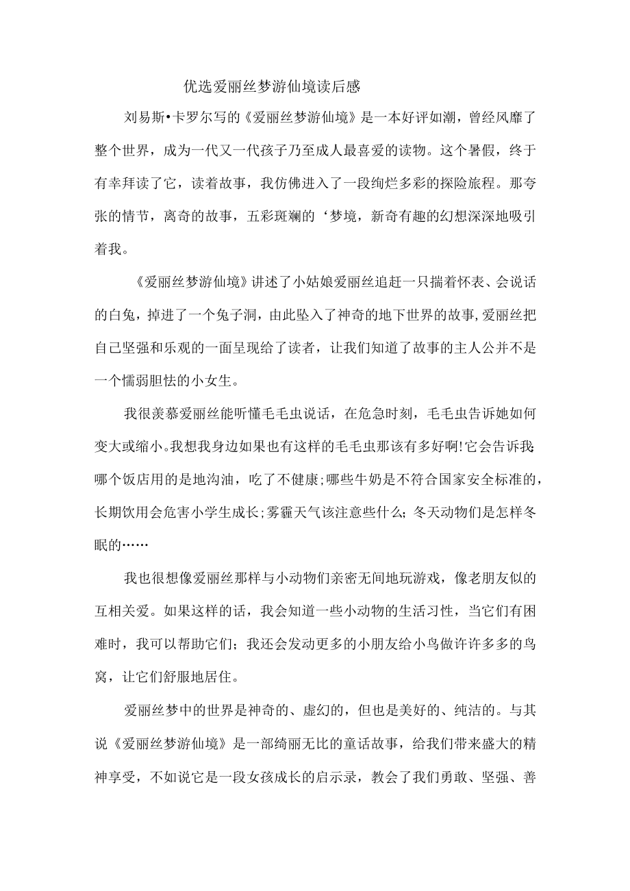 爱丽丝梦游仙境读后感.docx_第1页