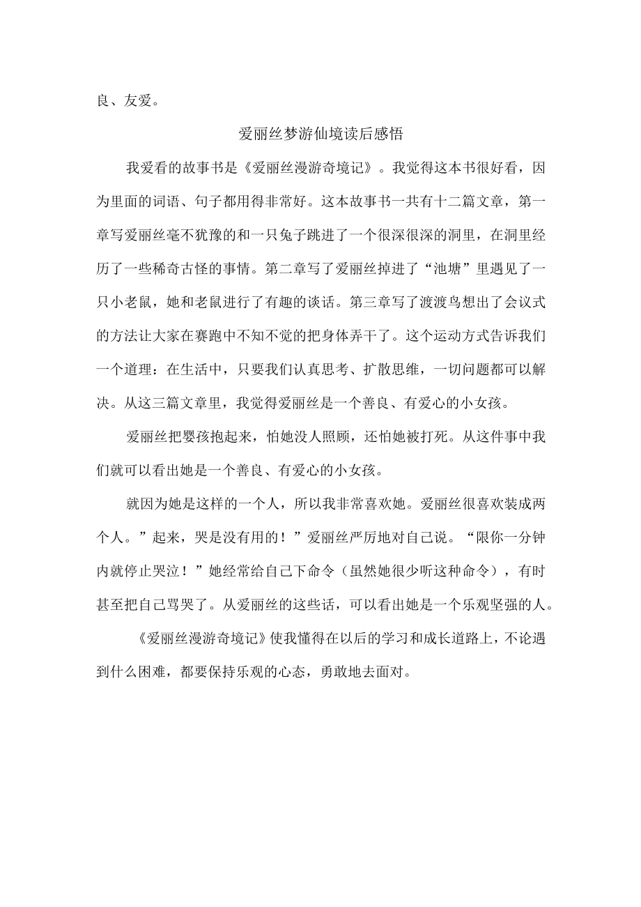 爱丽丝梦游仙境读后感.docx_第2页