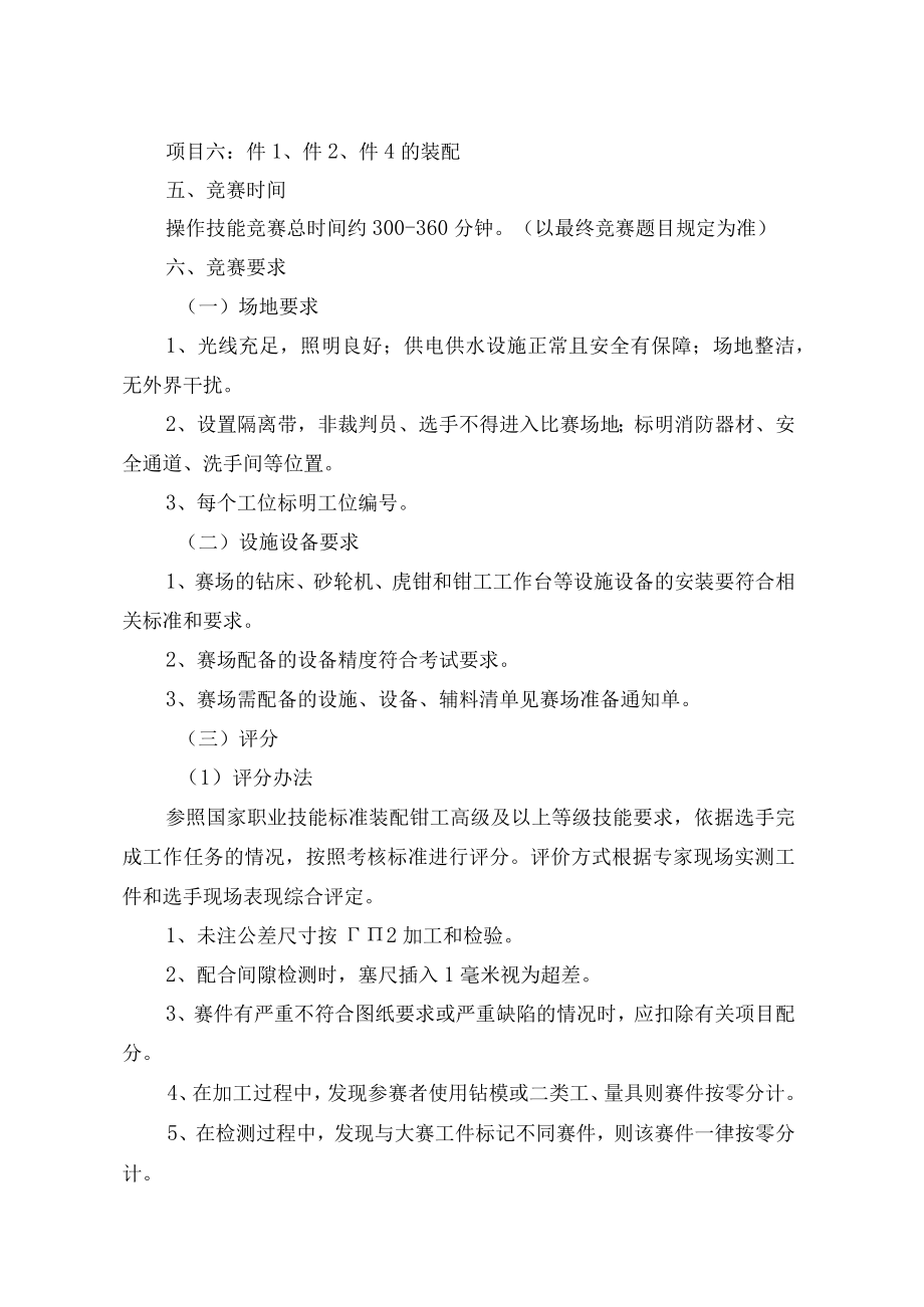 第三届德阳工匠杯职业技能大赛装配钳工决赛技术文件.docx_第2页