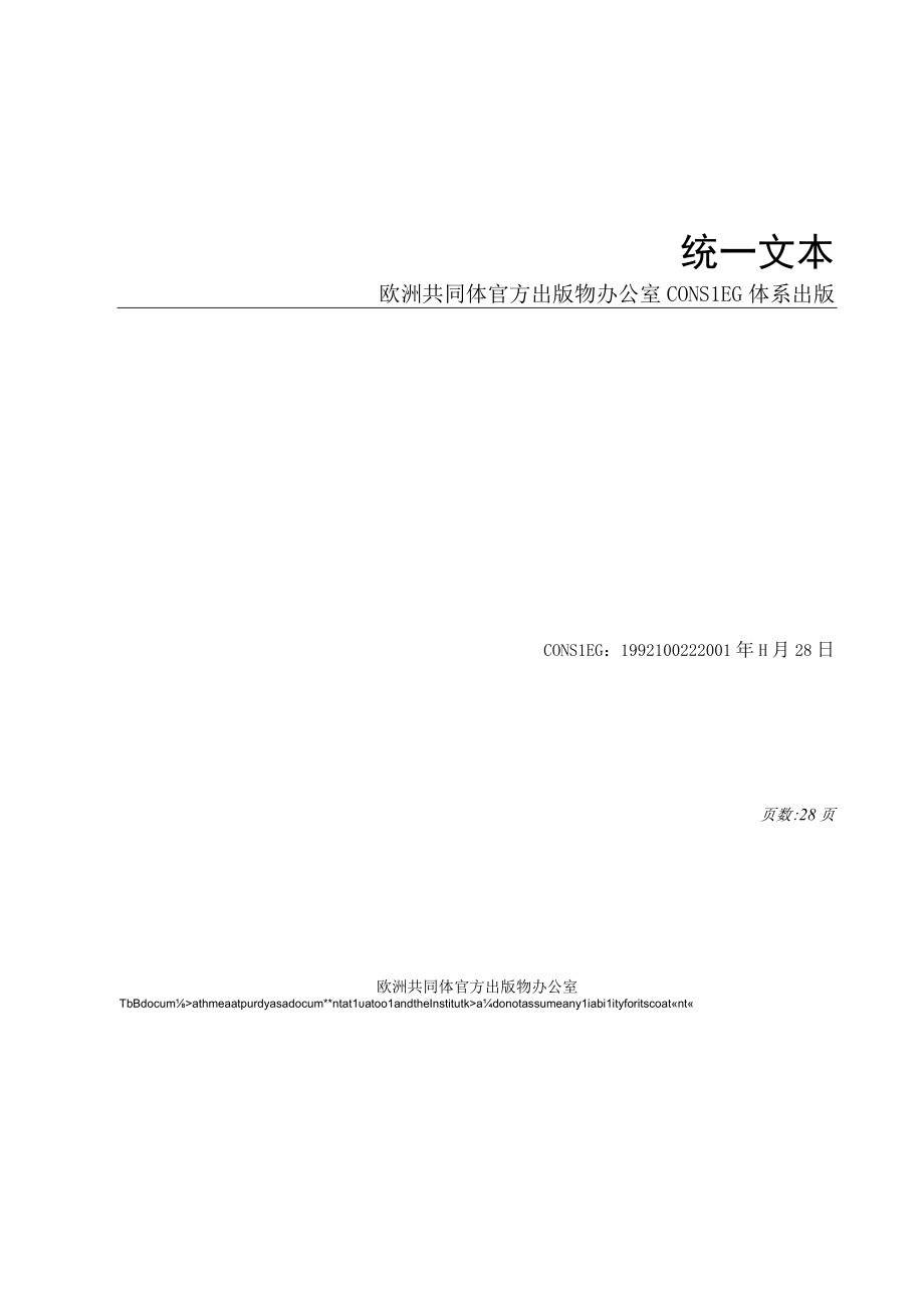 有关汽车及其挂车的安全玻璃以及玻璃材料.docx_第2页