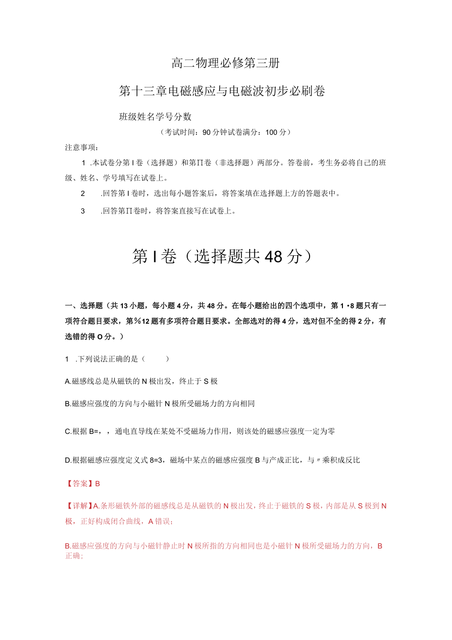 第13章 电磁感应与电磁波初步必刷卷解析版.docx_第1页