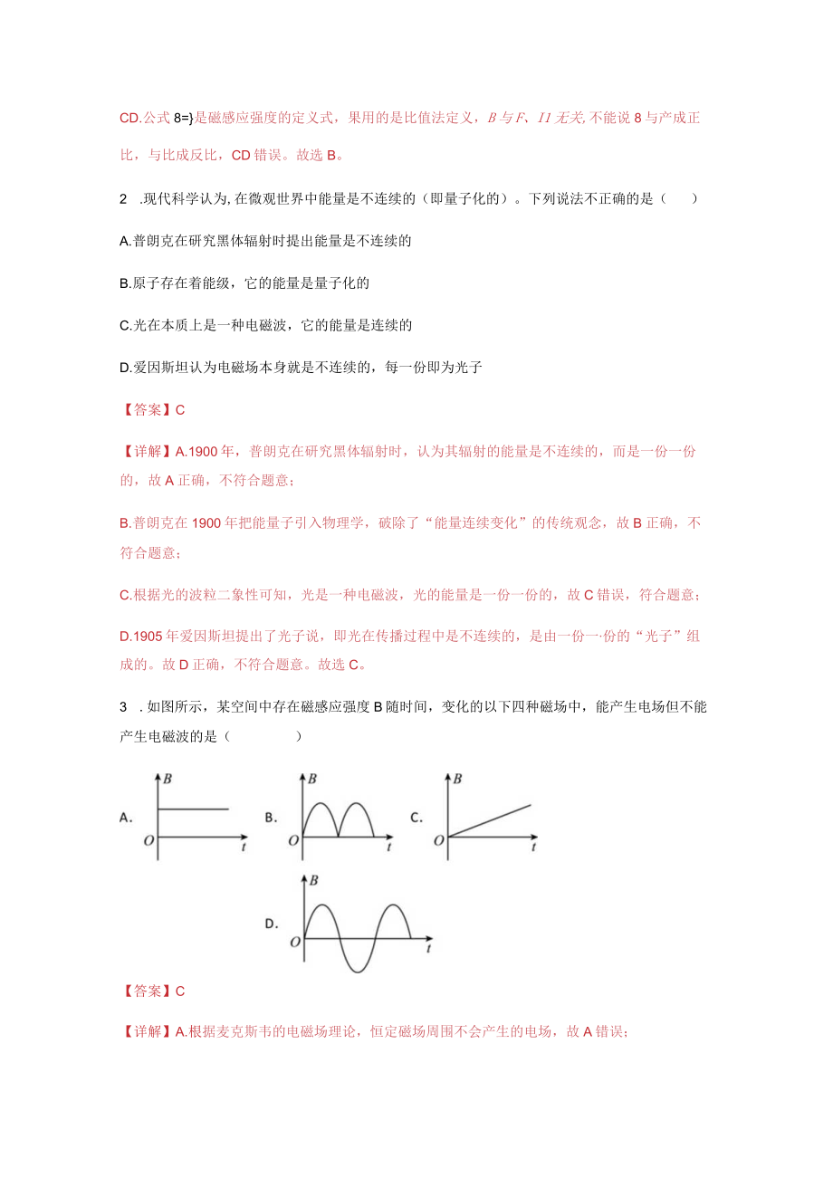 第13章 电磁感应与电磁波初步必刷卷解析版.docx_第2页