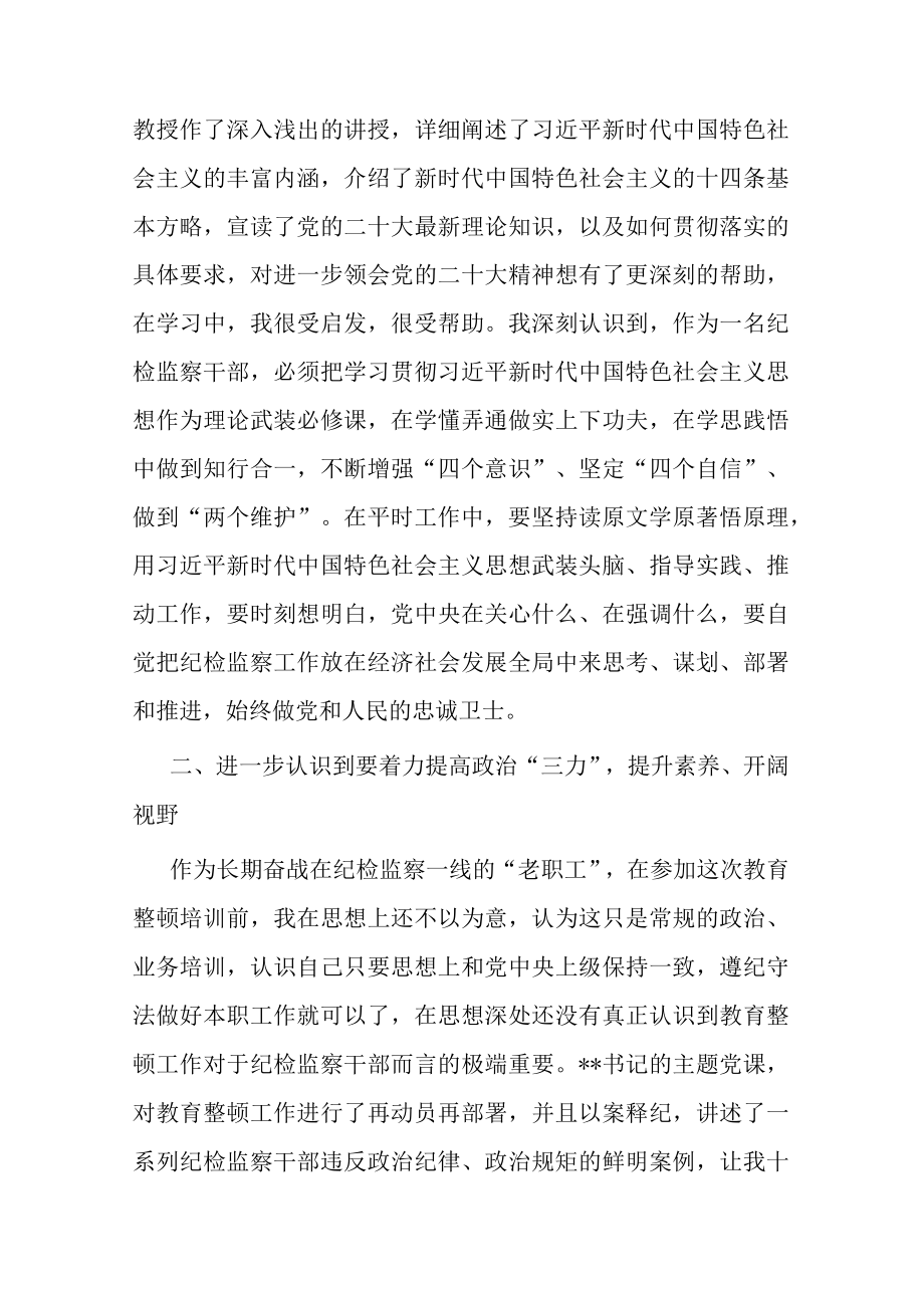 在2023年度纪检监察干部队伍教育整顿专题学习研讨班上的发言(共二篇).docx_第2页