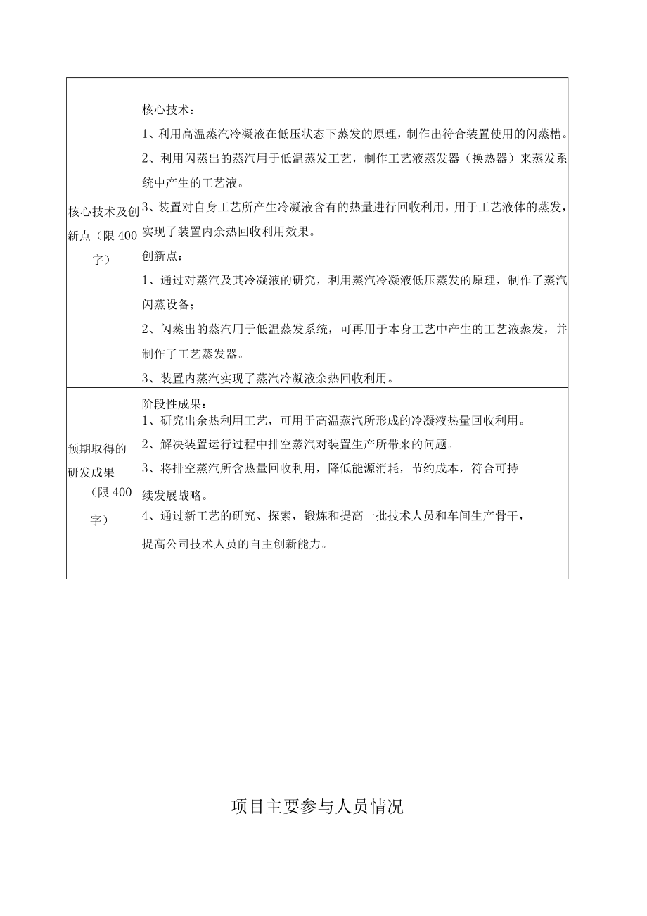 蒸汽冷凝液余热回收再利用工艺的研究立项申请书.docx_第3页