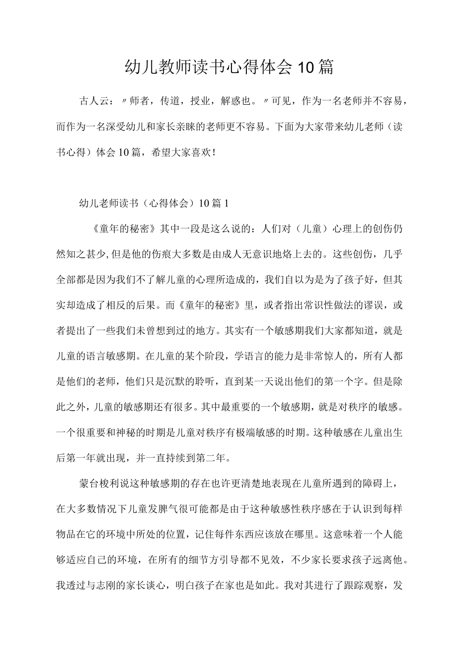 幼儿教师读书心得体会10篇.docx_第1页