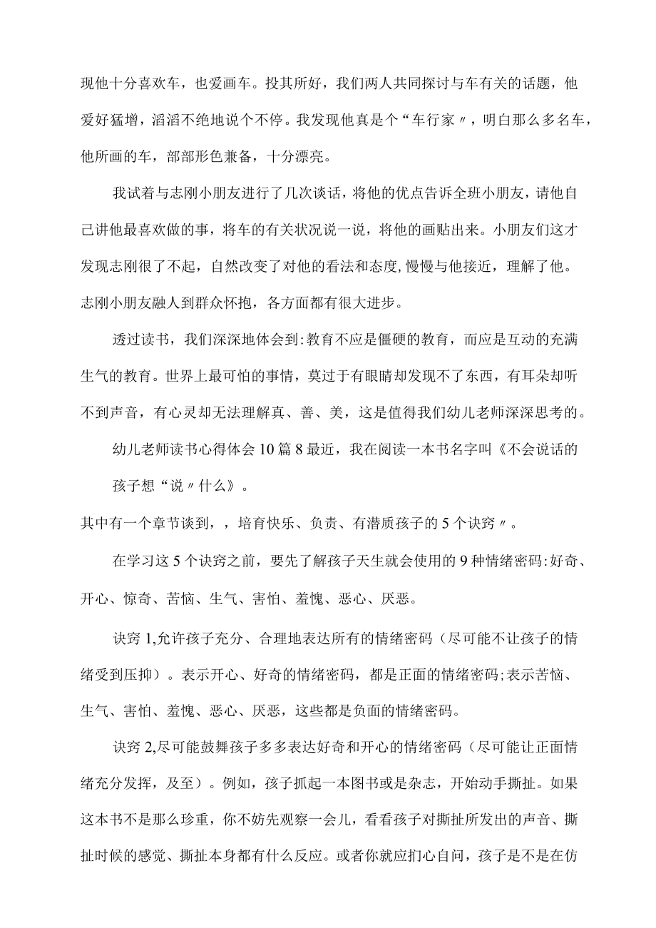 幼儿教师读书心得体会10篇.docx_第2页