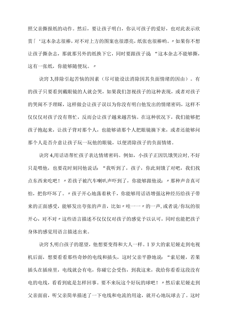 幼儿教师读书心得体会10篇.docx_第3页