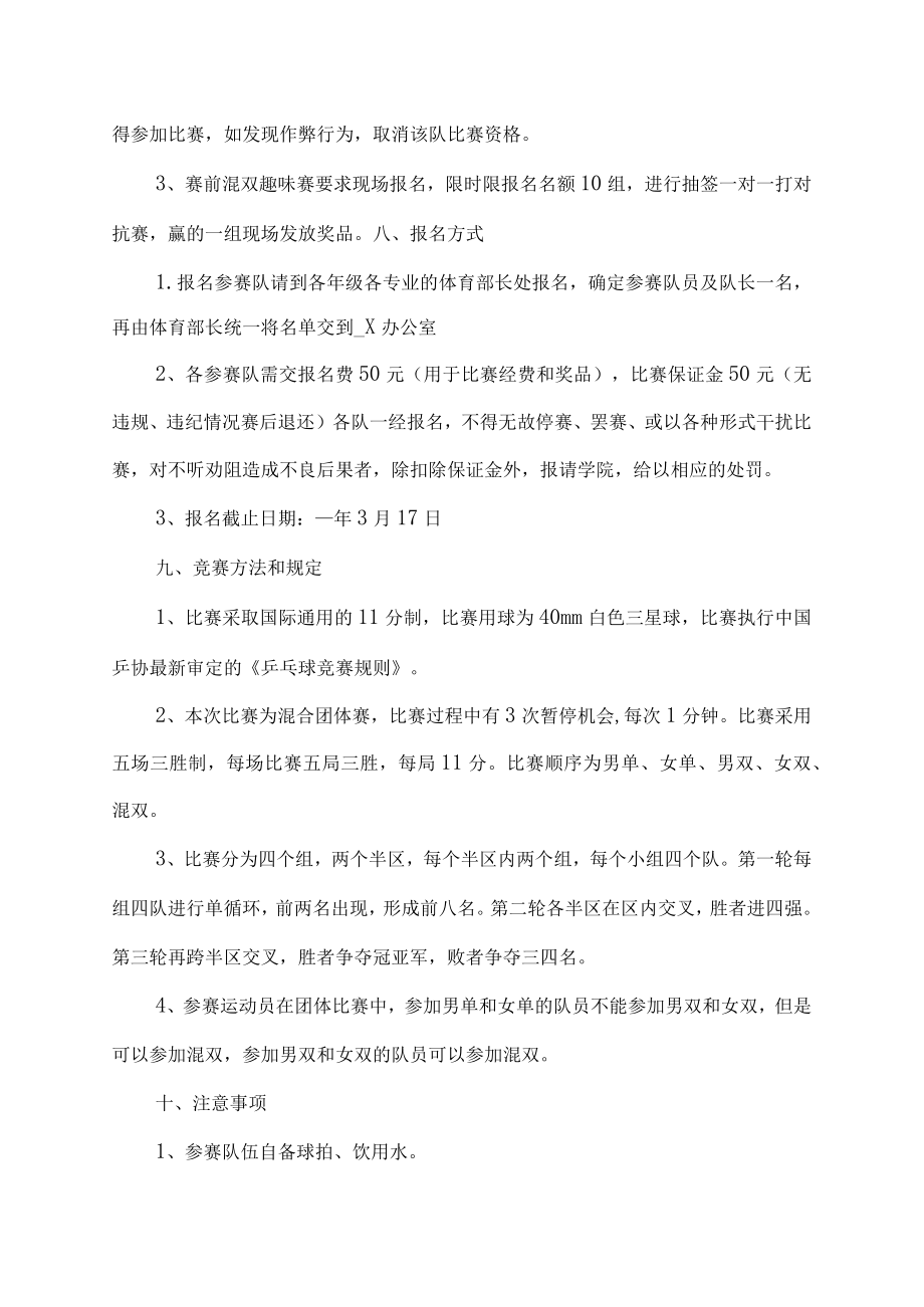 校园乒乓球比赛趣味活动方案范文.docx_第2页