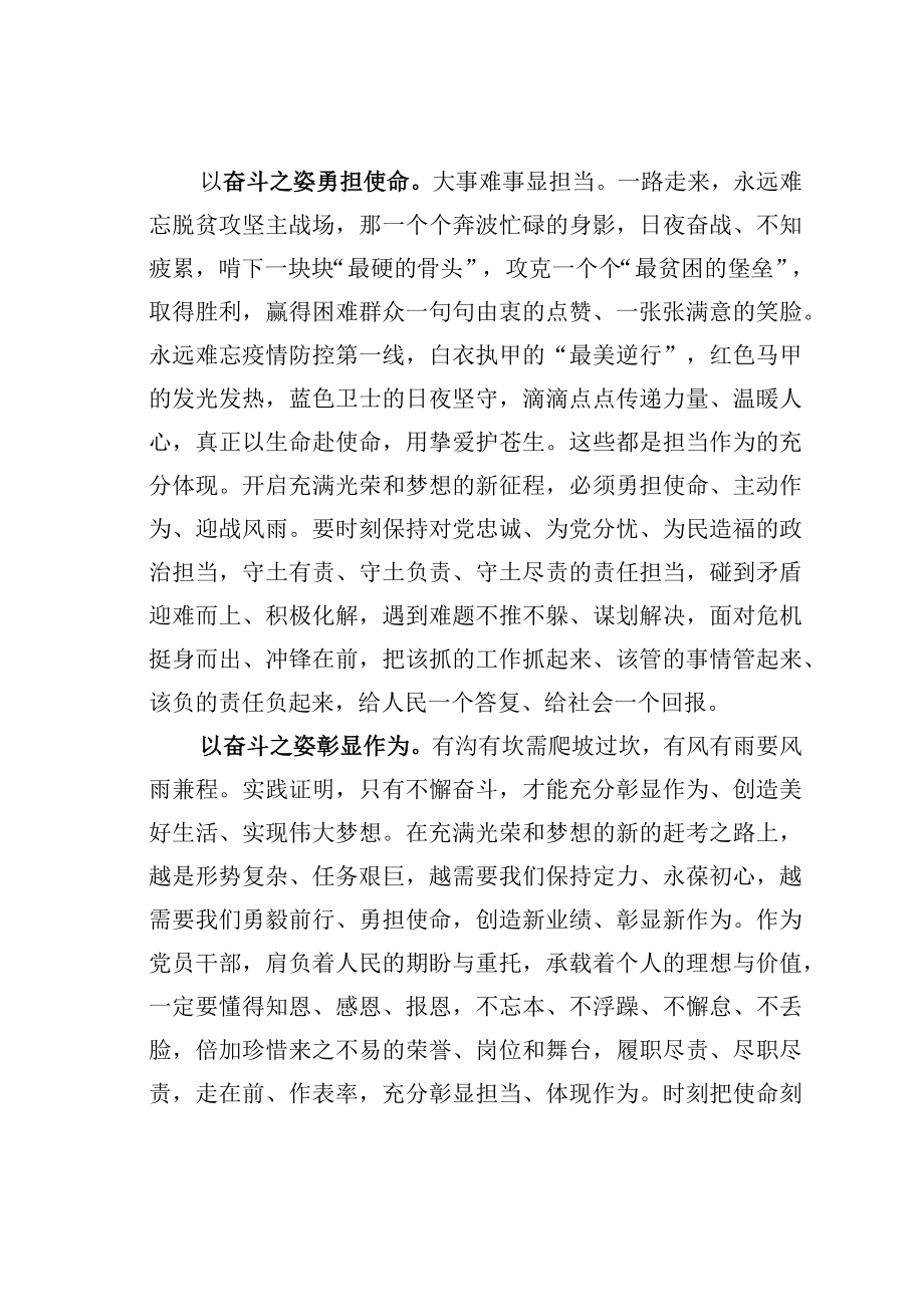 学习二十大精神心得体会：以奋斗之姿踏上充满光荣和梦想的远征.docx_第2页