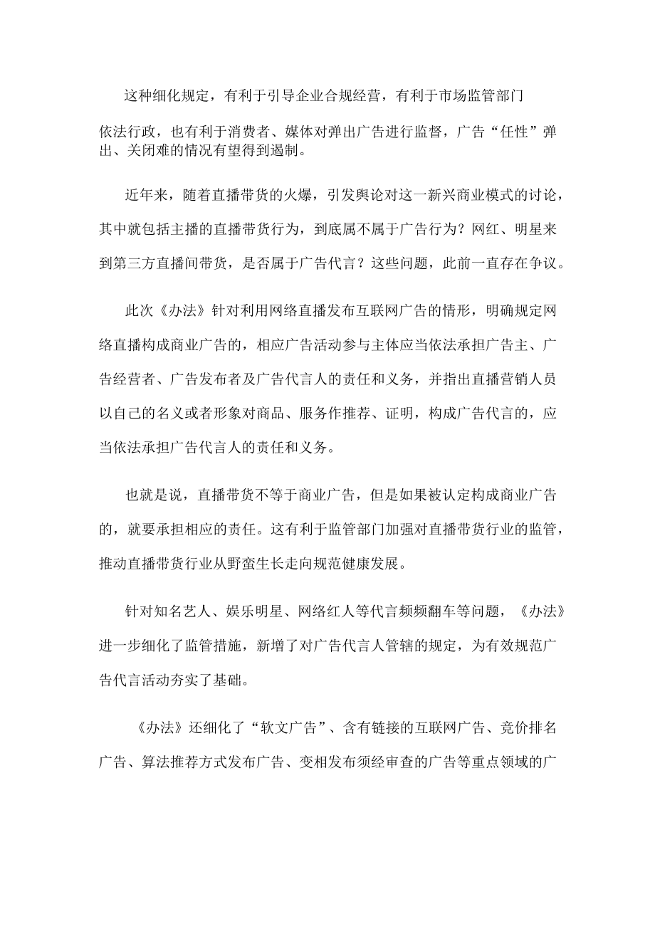 学习贯彻互联网广告管理办法心得体会发言.docx_第2页