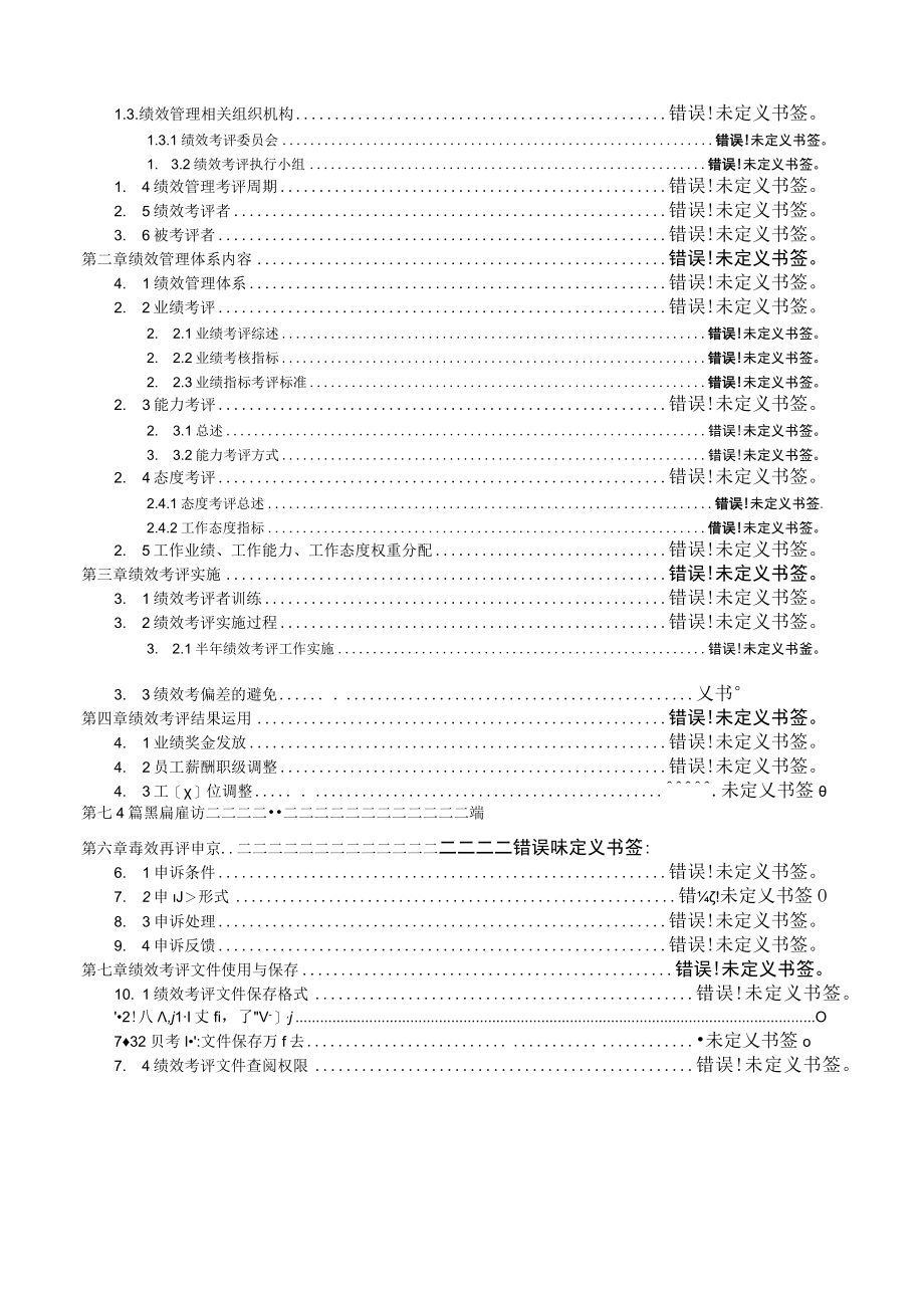 长沙中联重工科技发展股份有限公司绩效管理制度.docx_第2页